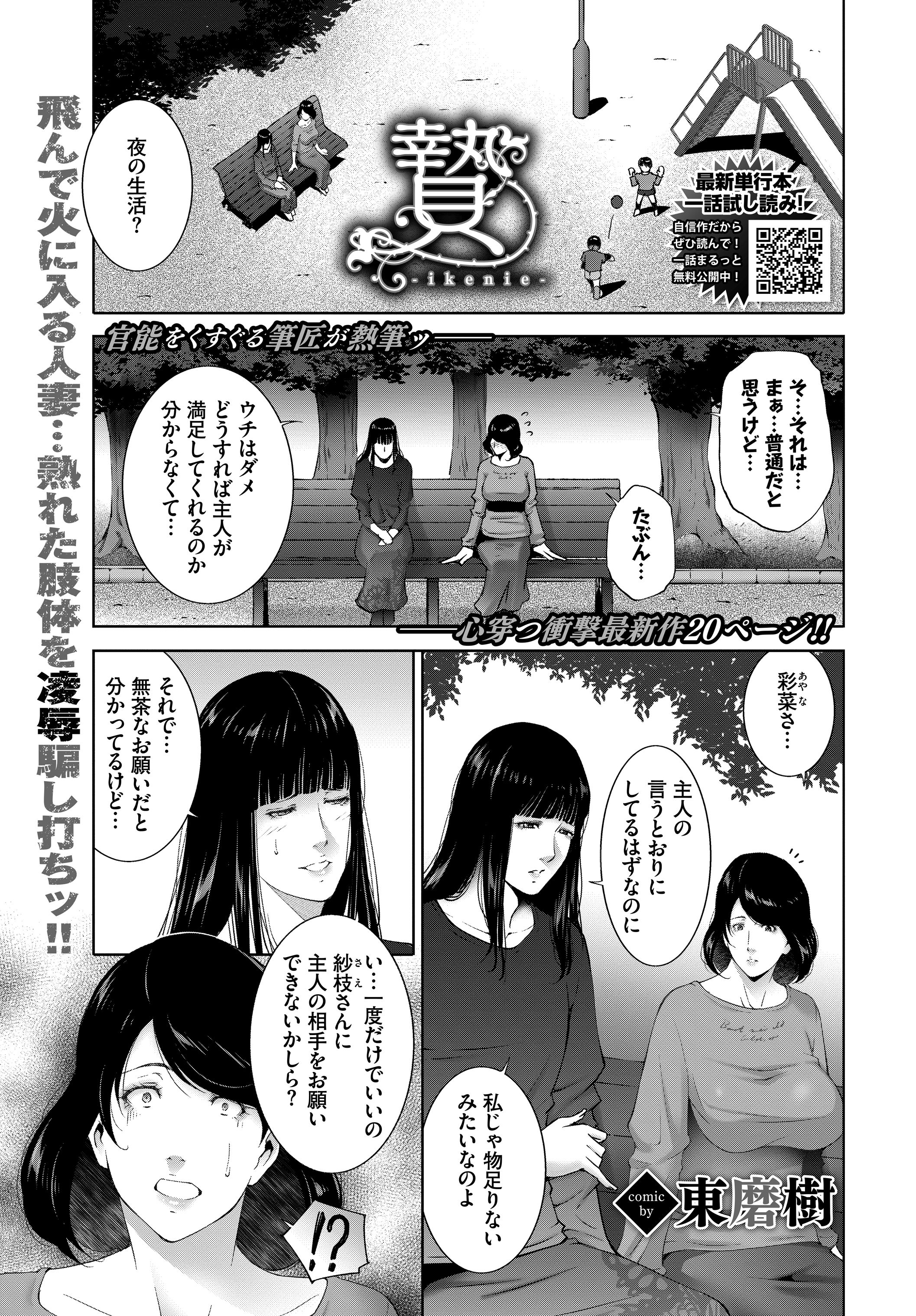 エロ漫画 歌い手のバラッド 