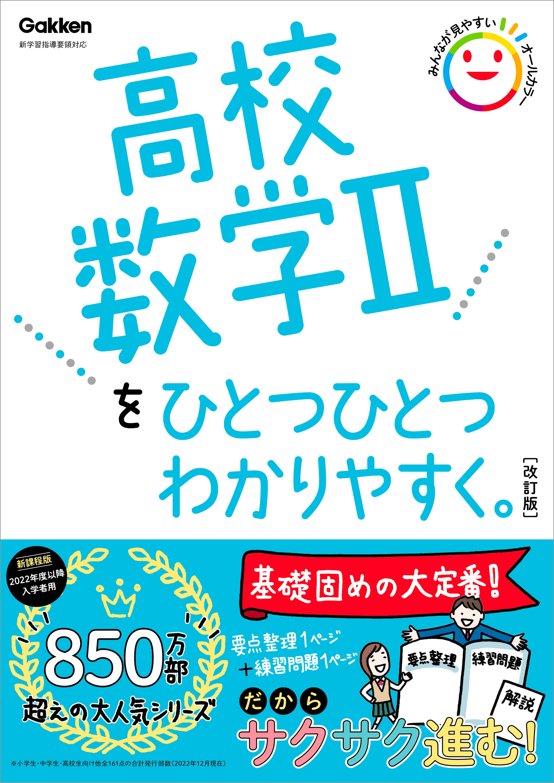 高校数学 ひとつひとつわかりやすく。シリーズ 数学A 数学B 数学