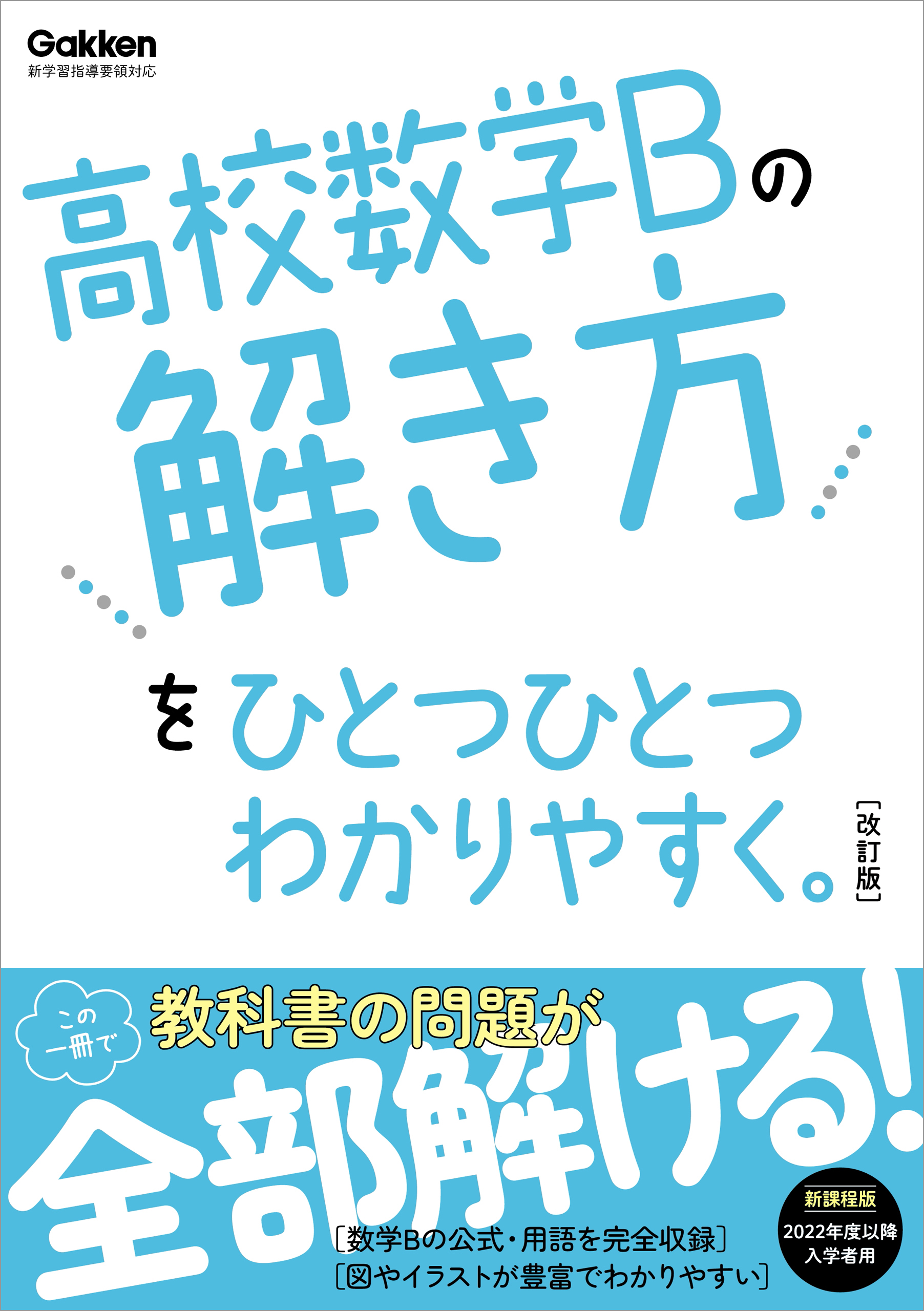 センター試験やさしい高校数学〈数2・B〉 苦手な人も高得点がとれる