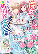せっかく侍女になったのに、奉公先が元婚約者（執着系次期公爵）ってどういうことですか～断罪ルートを全力回避したい私の溺愛事情～２