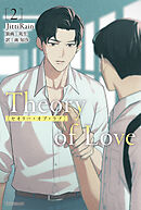 Theory of Love 2