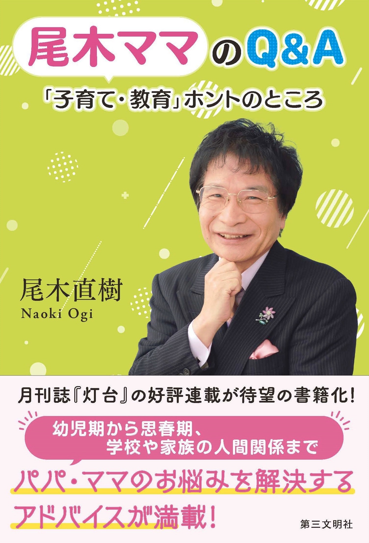 尾木ママ、どうして勉強しなきゃいけないの? - 人文