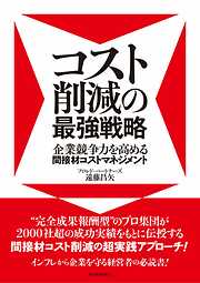 守りつつ攻める企業―ＢＣＧ流「攻守のサイクル」マネジメント - 井上