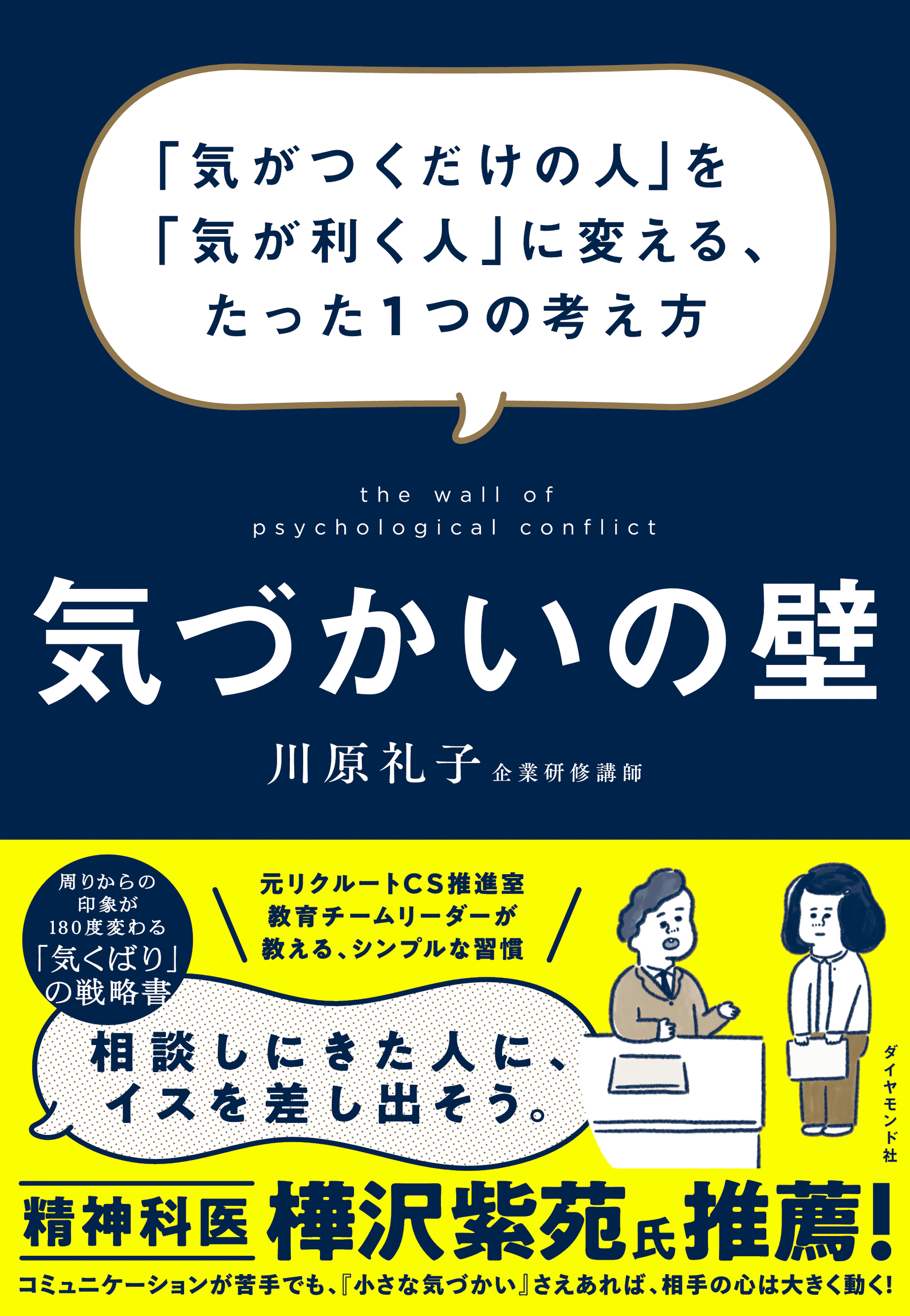 気づかいの壁―――「気がつくだけの人」を「気が利く人」に変える、たった１つの考え方 | ブックライブ