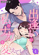 脱がせてほしいのは服だけじゃなくて 1 - カンナ - 漫画・無料試し読み 
