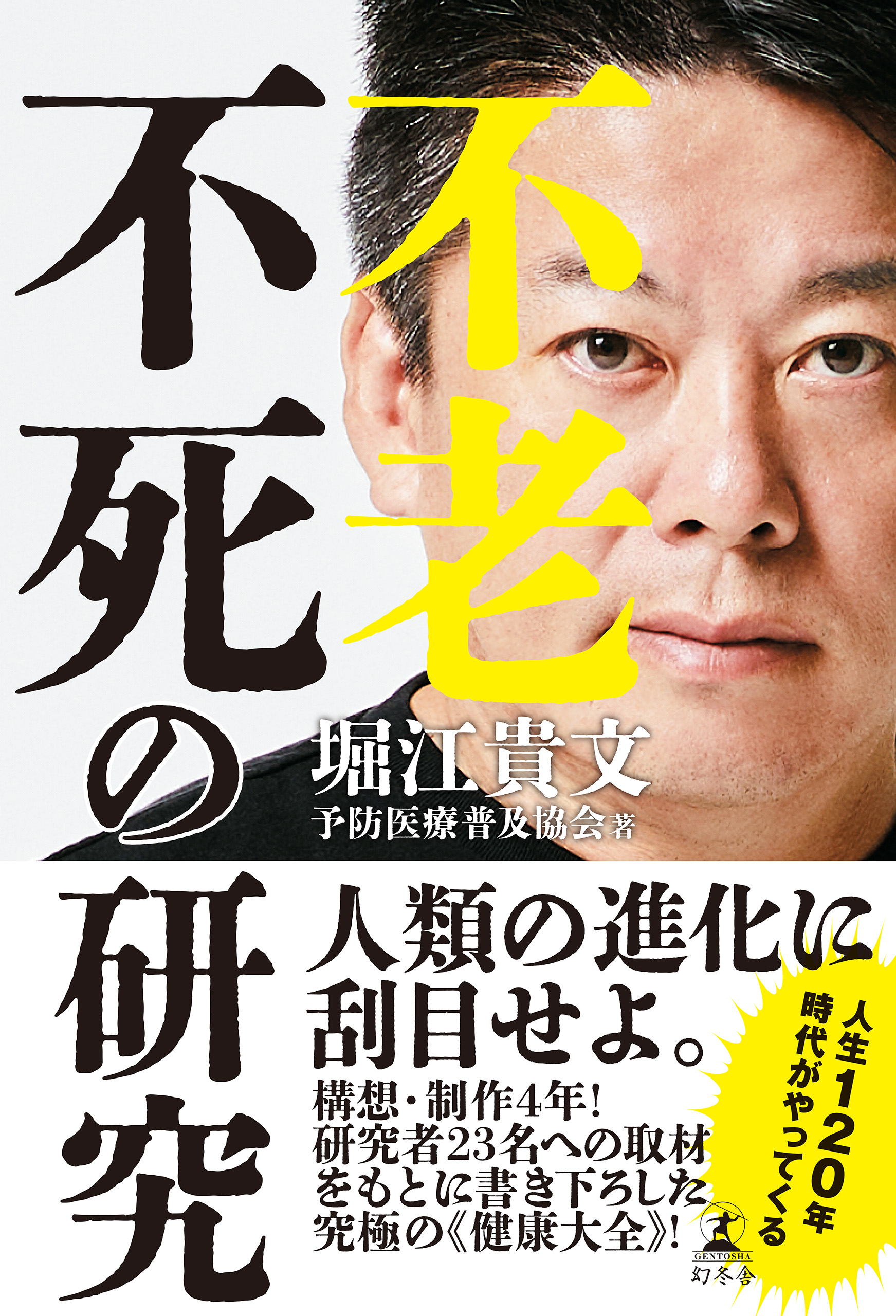 堀江貴文 2冊セット - ビジネス・経済