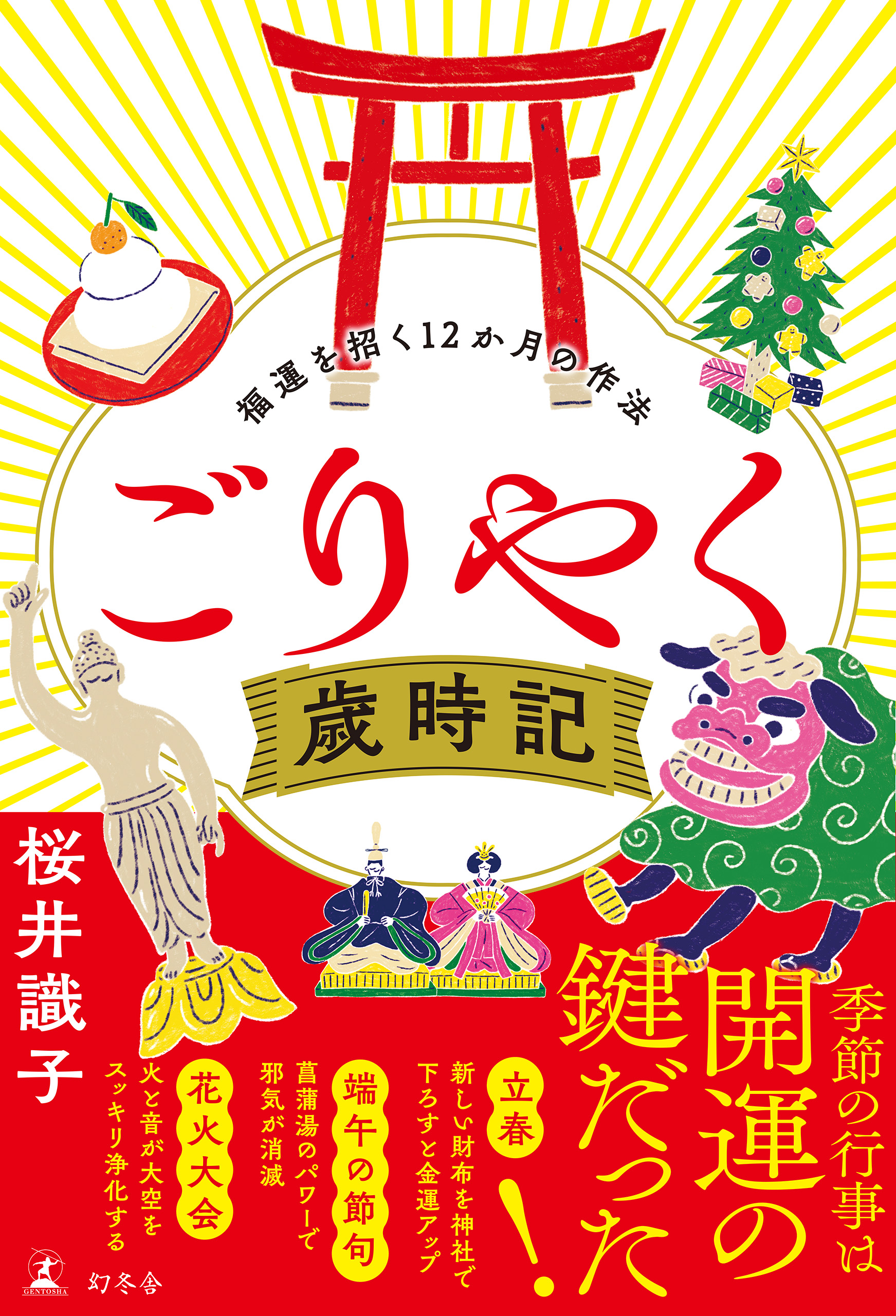 書の歳時記 ②～⑫ 11冊 - 趣味