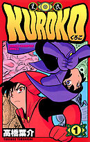 KUROKO―黒衣―　１
