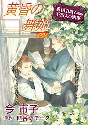 今市子の一覧 漫画 無料試し読みなら 電子書籍ストア ブックライブ