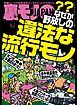 なぜか野放しの違法な流行モノ★旦那さん、あなたの奥さんを寝取ってあげましょう★ご想像のとおりサンバの女はヤリマンだらけです★裏モノＪＡＰＡＮ