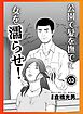 【マンガ】公園で髪を撫でて女を濡らせ★ブスな私たちがワリキリで稼げてる理由★俺たちはフーゾク嬢に騙されてるのか？　昔からフーゾク嬢ってのはズル賢いもんで★裏モノＪＡＰＡＮ
