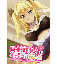 異種族カノジョ（ヴァンパイア）とイチャラブらいふ 前編 ～ドSな教え子ヴァンパイアとのドキドキ主従生活～