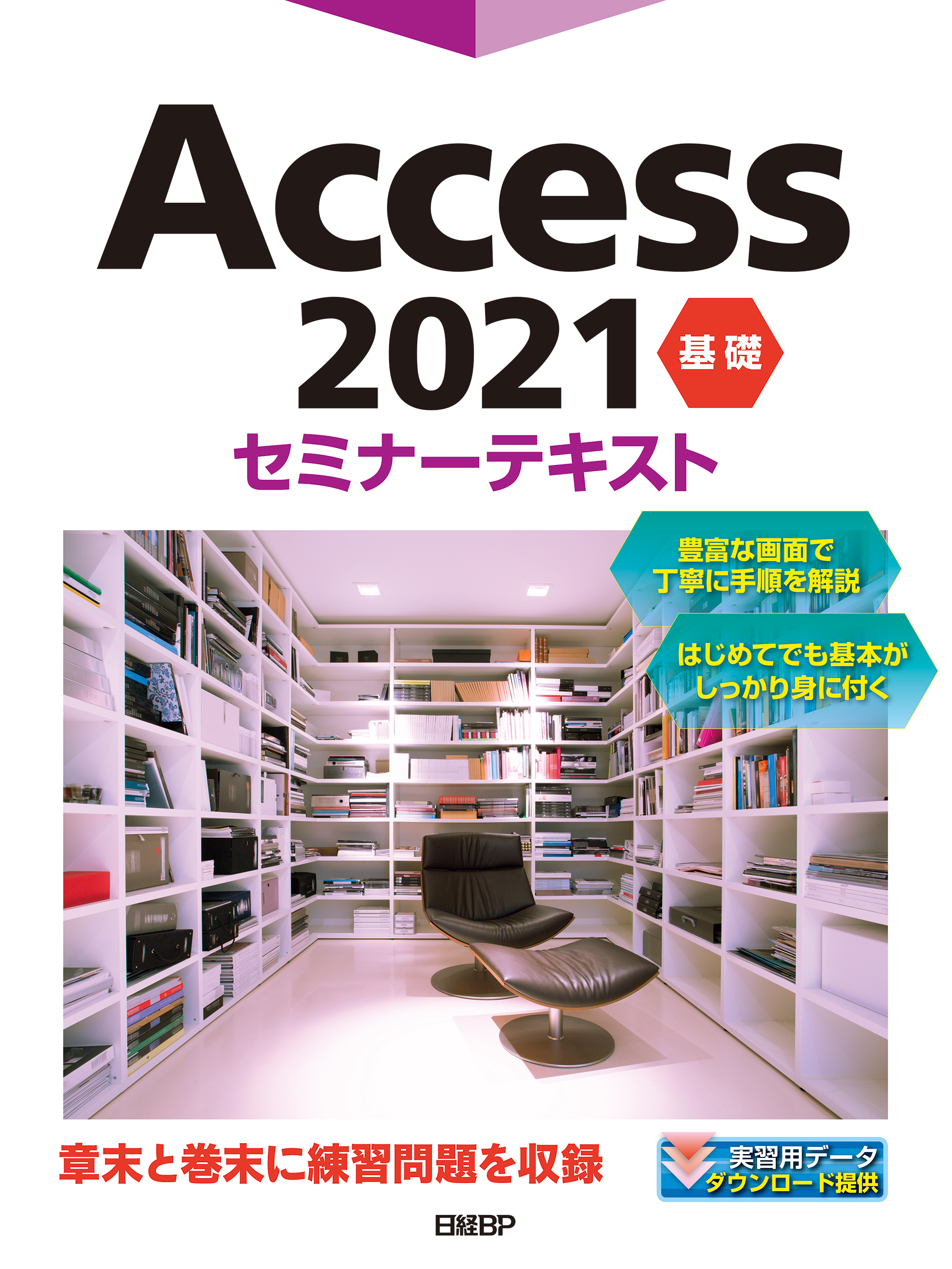 Access 2013 テキスト基礎編 - コンピュータ