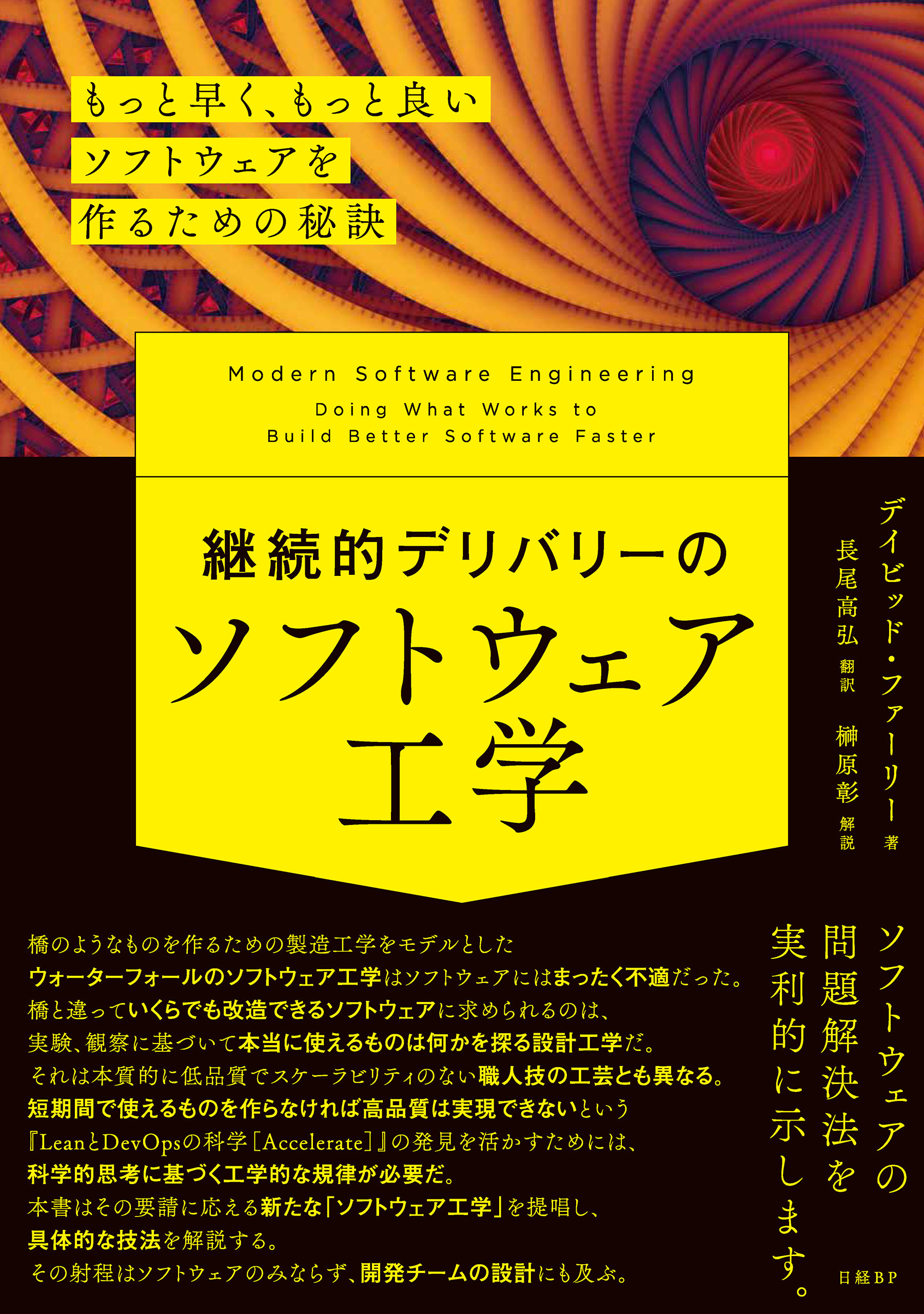 漫画・無料試し読みなら、電子書籍ストア　DavidFarley/長尾高弘　継続的デリバリーのソフトウェア工学　もっと早く、もっと良いソフトウェアを作るための秘訣　ブックライブ