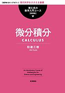 微分積分