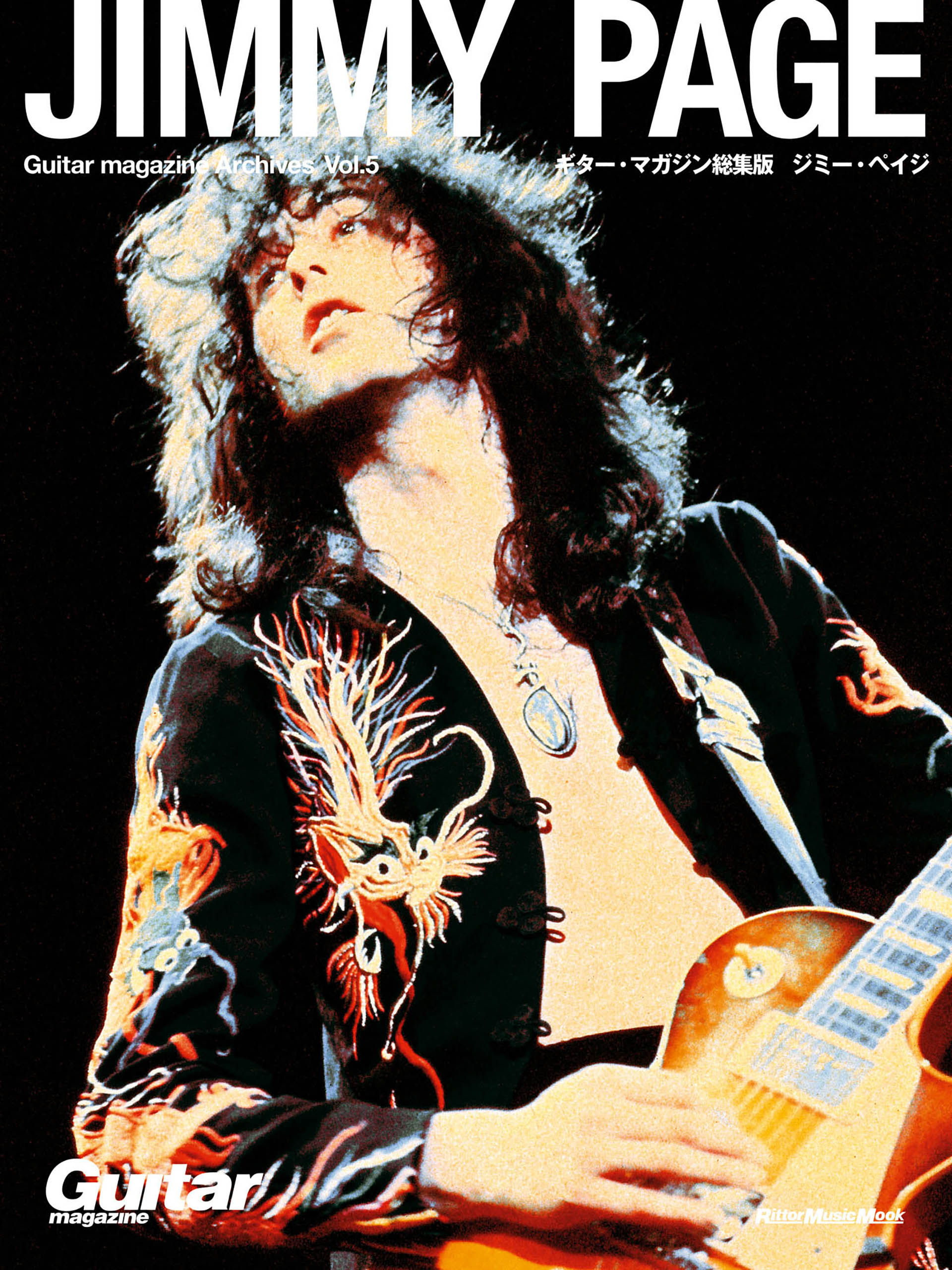 Guitar magazine Archives Vol.5 ジミー・ペイジ - ギター
