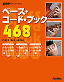 ベース・コード・ブック468