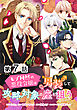 【単話版】モブ同然の悪役令嬢は男装して攻略対象の座を狙う@COMIC 第7話