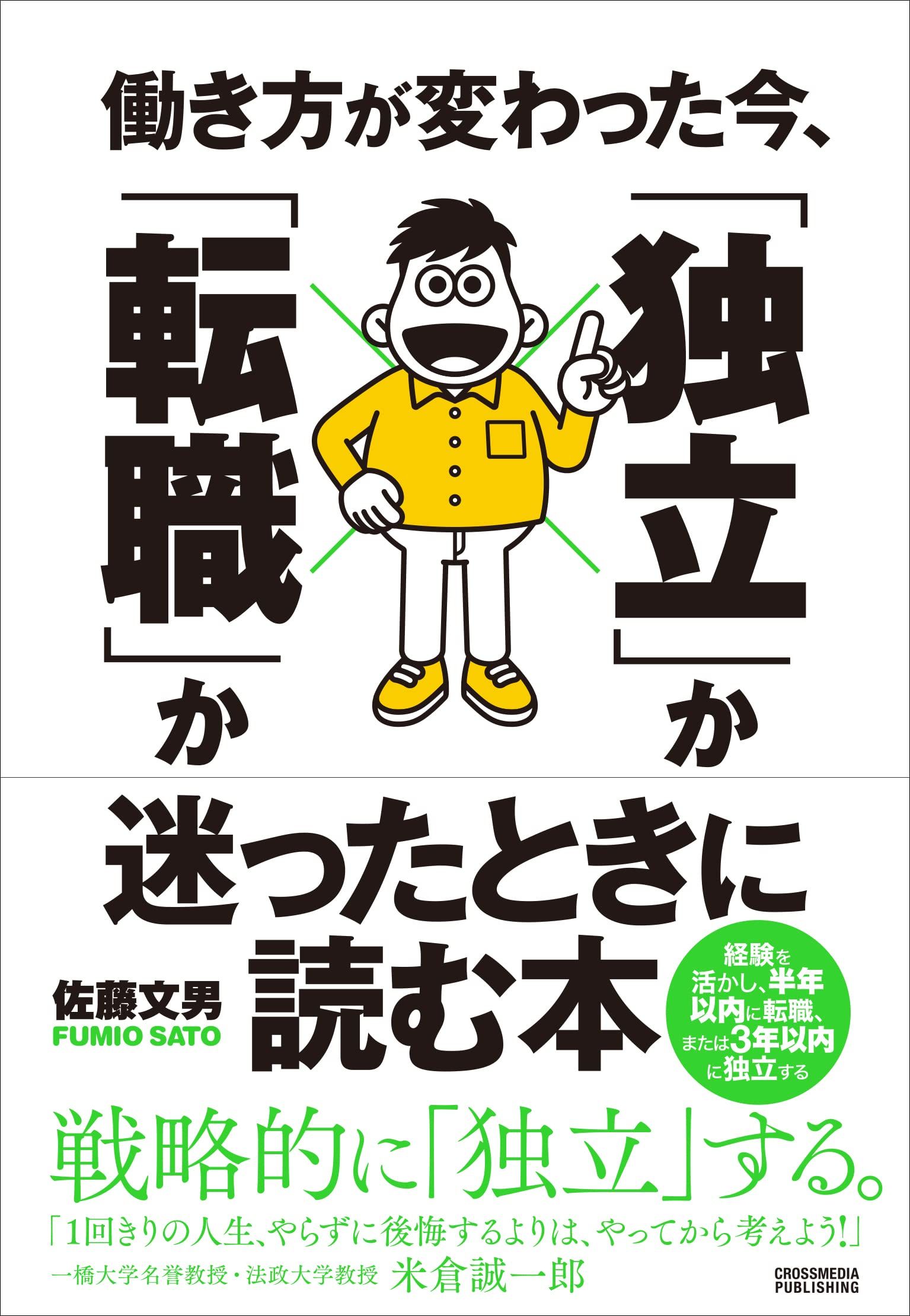 働き方が変わった今、「独立」か「転職」か迷ったときに読む本 | ブックライブ