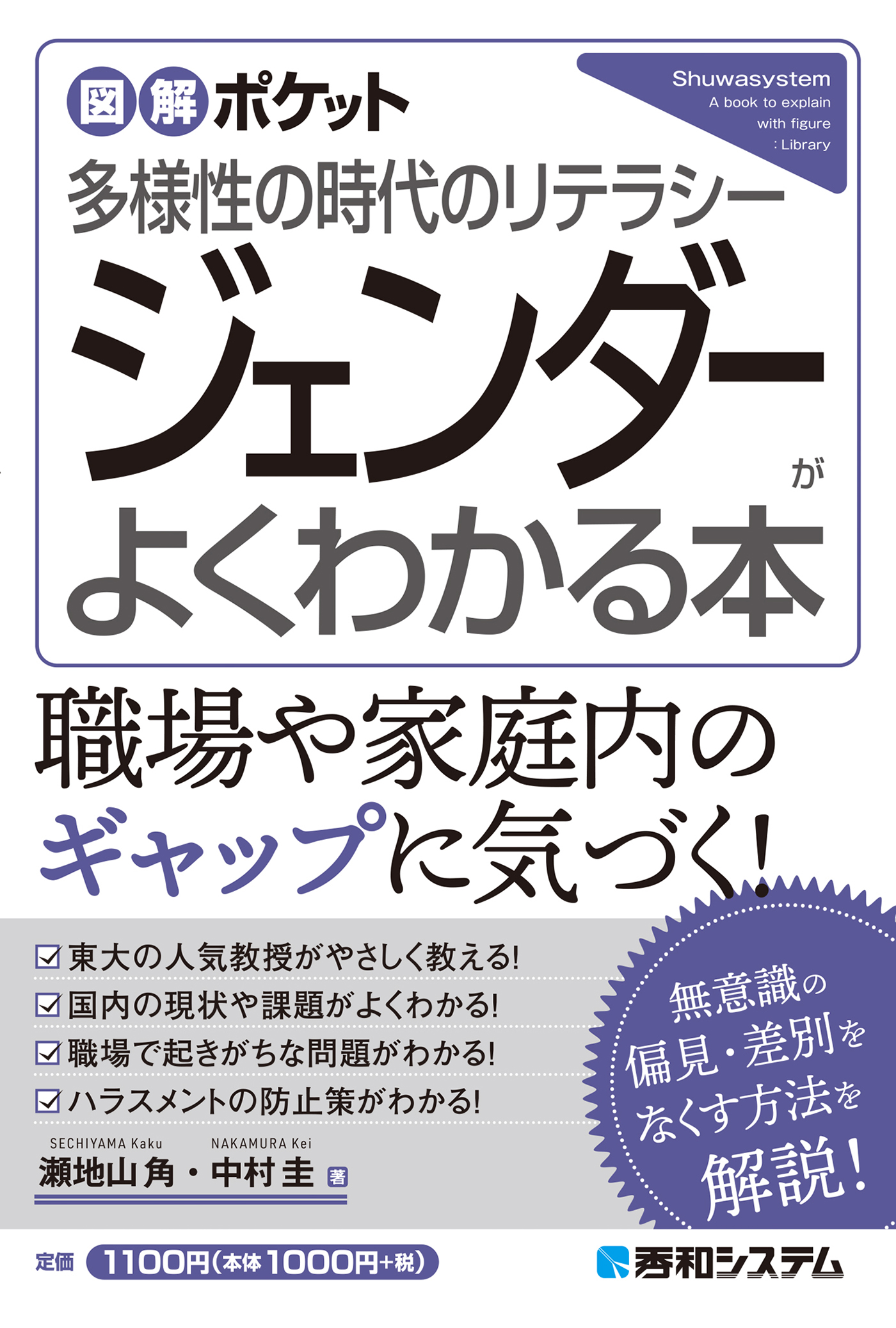 図解ポケット ジェンダーがよくわかる本 | ブックライブ