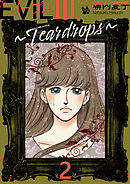 EVIL III 〜Teardrops〜 2