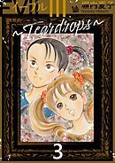 EVIL III ～Teardrops～ 3