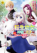 転生幼女。　神獣と王子と、最強のおじさん傭兵団の中で生きる。４