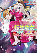 転生幼女。神獣と王子と、最強のおじさん傭兵団の中で生きる。５