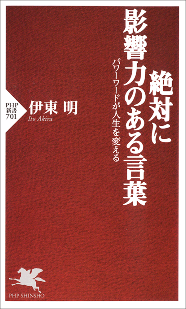 絶対に影響力のある言葉 パワーワードが人生を変える 漫画 無料試し読みなら 電子書籍ストア ブックライブ