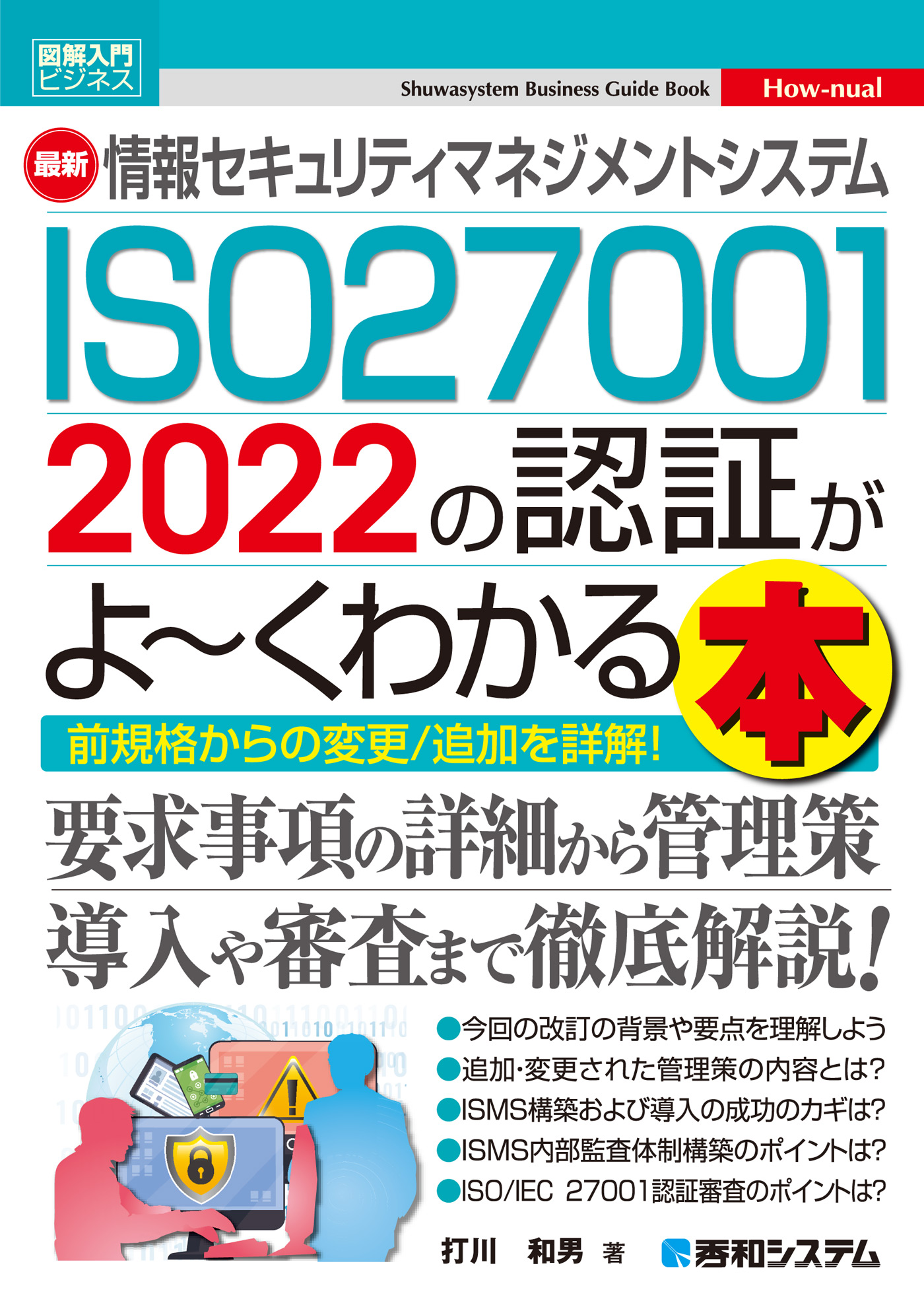 これだけでわかるISO45001導入から実践までのポイント - ビジネス