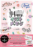 あゆあゆのHappyイラスト＆メッセージ 描くだけで気持ち伝わる