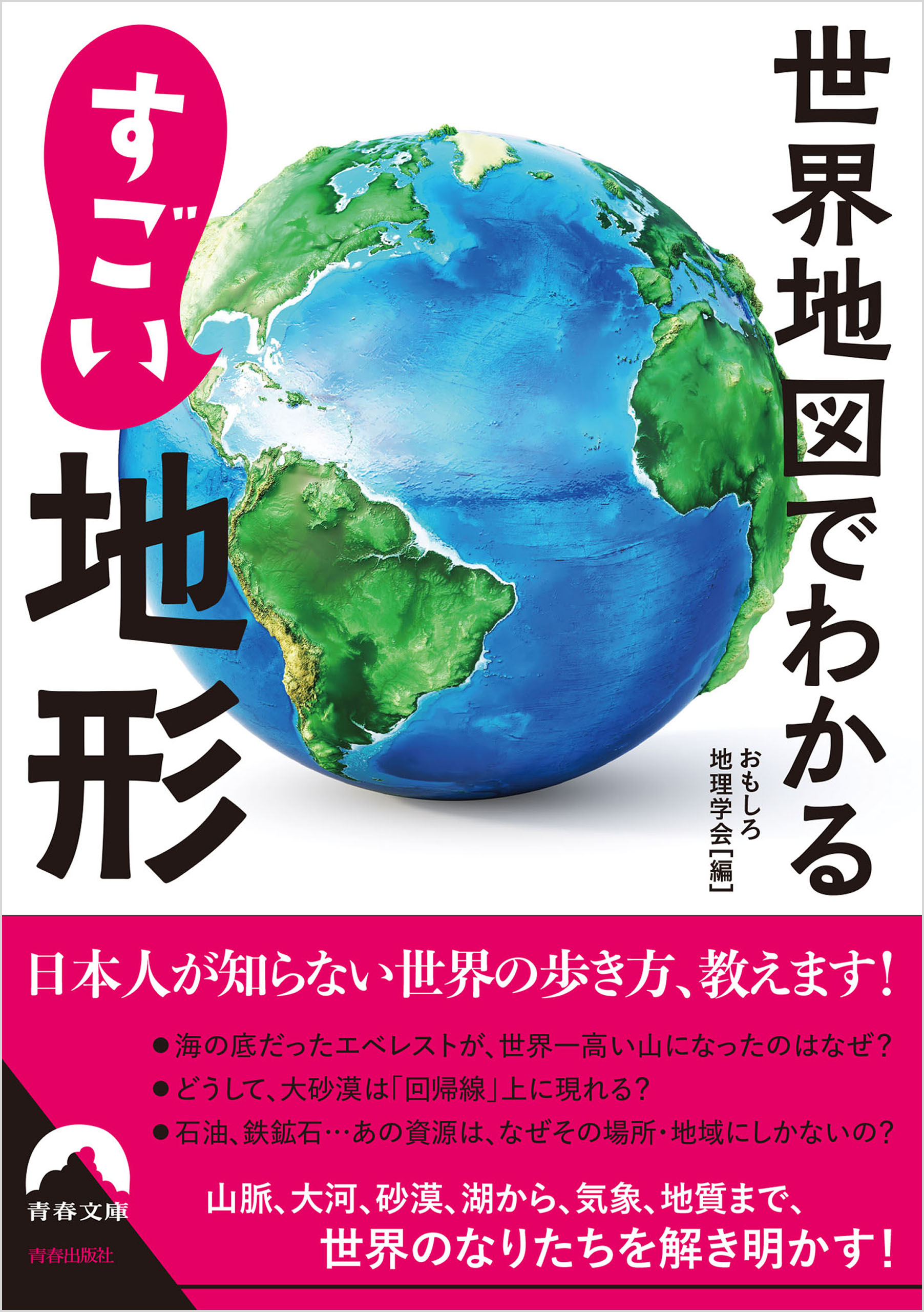 世界地図でわかる すごい地形 おもしろ地理学会 漫画 無料試し読みなら 電子書籍ストア ブックライブ