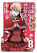 これからだんだん幸せになっていく怖い女上司【連載版】(8)