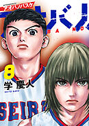 アオバノバスケ（８）