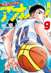 アオバノバスケ