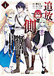 追放する側の物語　仲間を追放したらパーティーが弱体化したけど、世界一を目指します。（４）