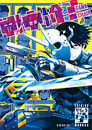 戦車椅子－ＴＡＮＫ　ＣＨＡＩＲ－（７）