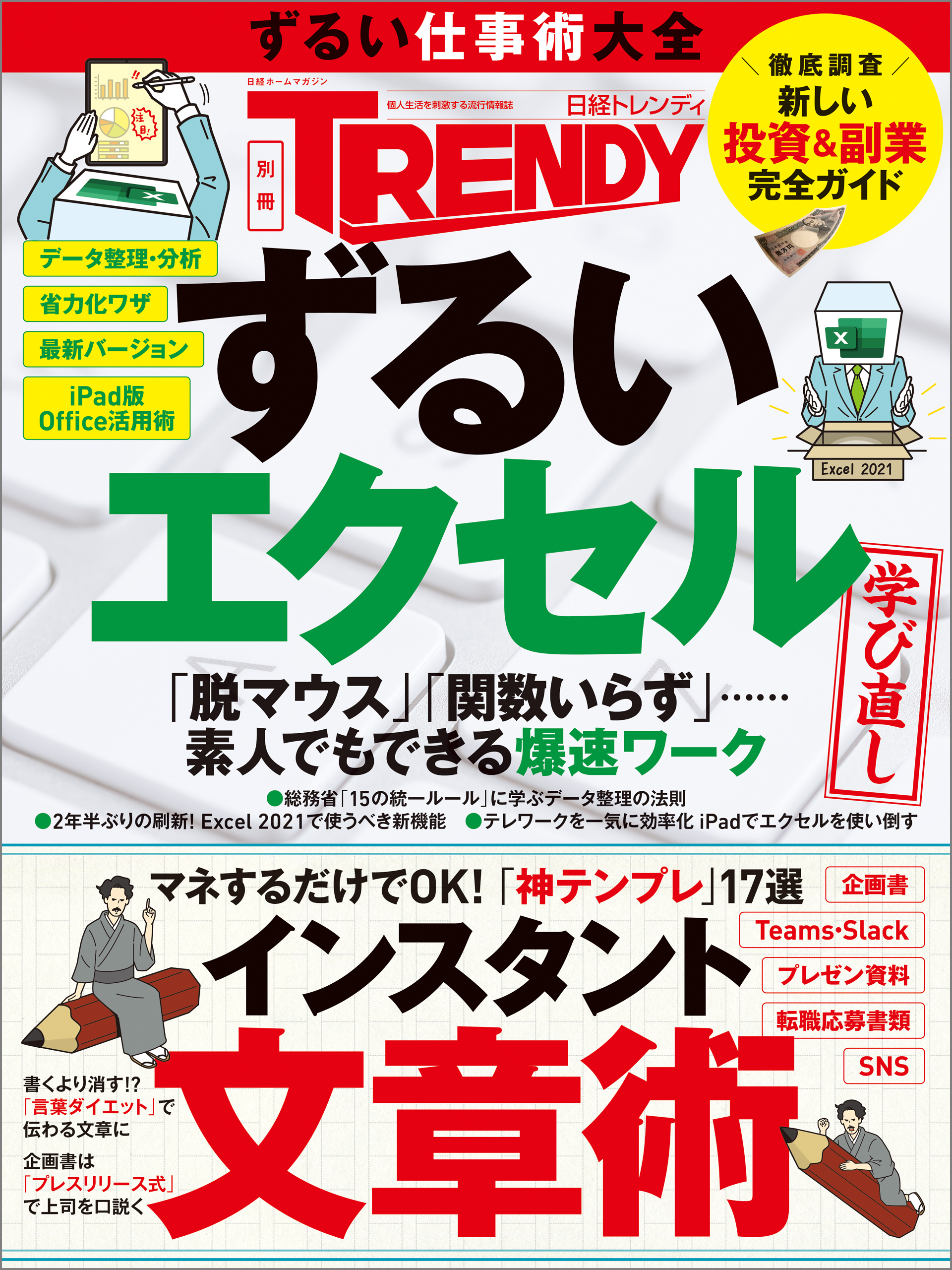 ずるい仕事術大全 - 日経トレンディ - 漫画・ラノベ（小説）・無料試し