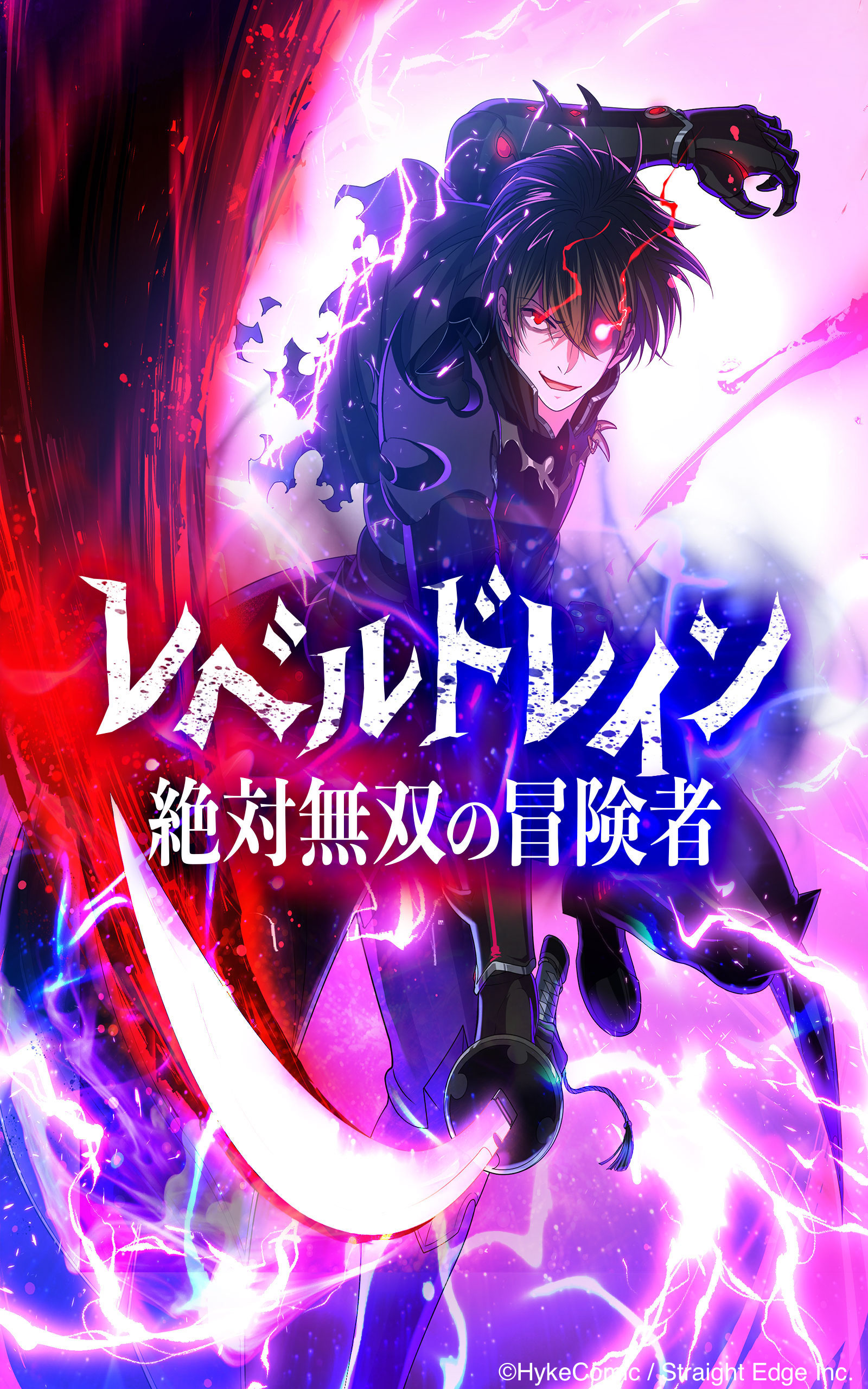 レベルドレイン -絶対無双の冒険者-【タテヨミ】第26話 暴神の顕現