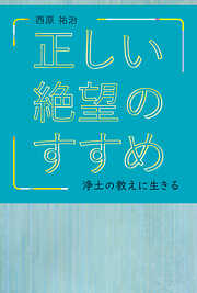 御文章ひらがな版を読む - 天岸淨圓 - ビジネス・実用書・無料試し読みなら、電子書籍・コミックストア ブックライブ