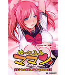 は～とふるママン CGノベル版 中編 ～息子からの求愛にガマンできない義母～