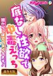 底なし性欲で中毒えっち ～頭からっぽでハメイキます！～【超合本シリーズ】