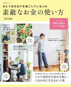 ゆとりある日々を過ごしている人の素敵なお金の使い方 2023年版