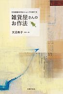 合本版 シャルパンティエの雑貨屋さん 漫画 無料試し読みなら 電子書籍ストア ブックライブ