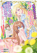 ポンコツ王太子のモブ姉王女らしいけど、悪役令嬢が可哀想なので助けようと思います～王女ルートがない！？なら作ればいいのよ！～@COMIC 第4巻