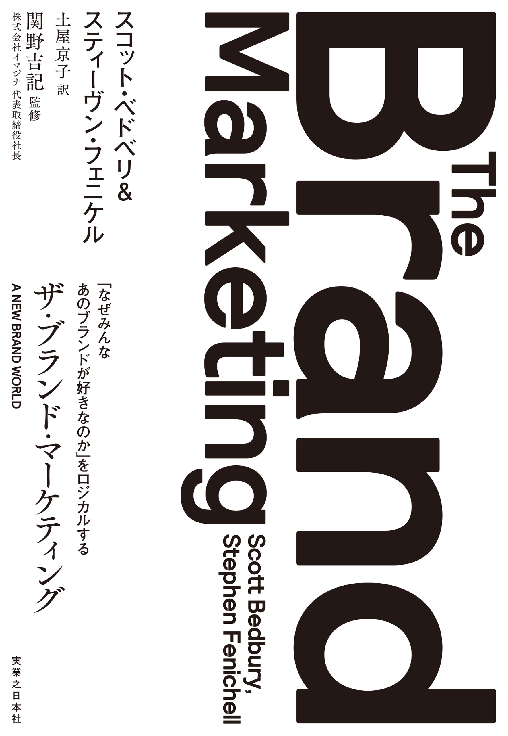 ザ・ブランド・マーケティング | ブックライブ