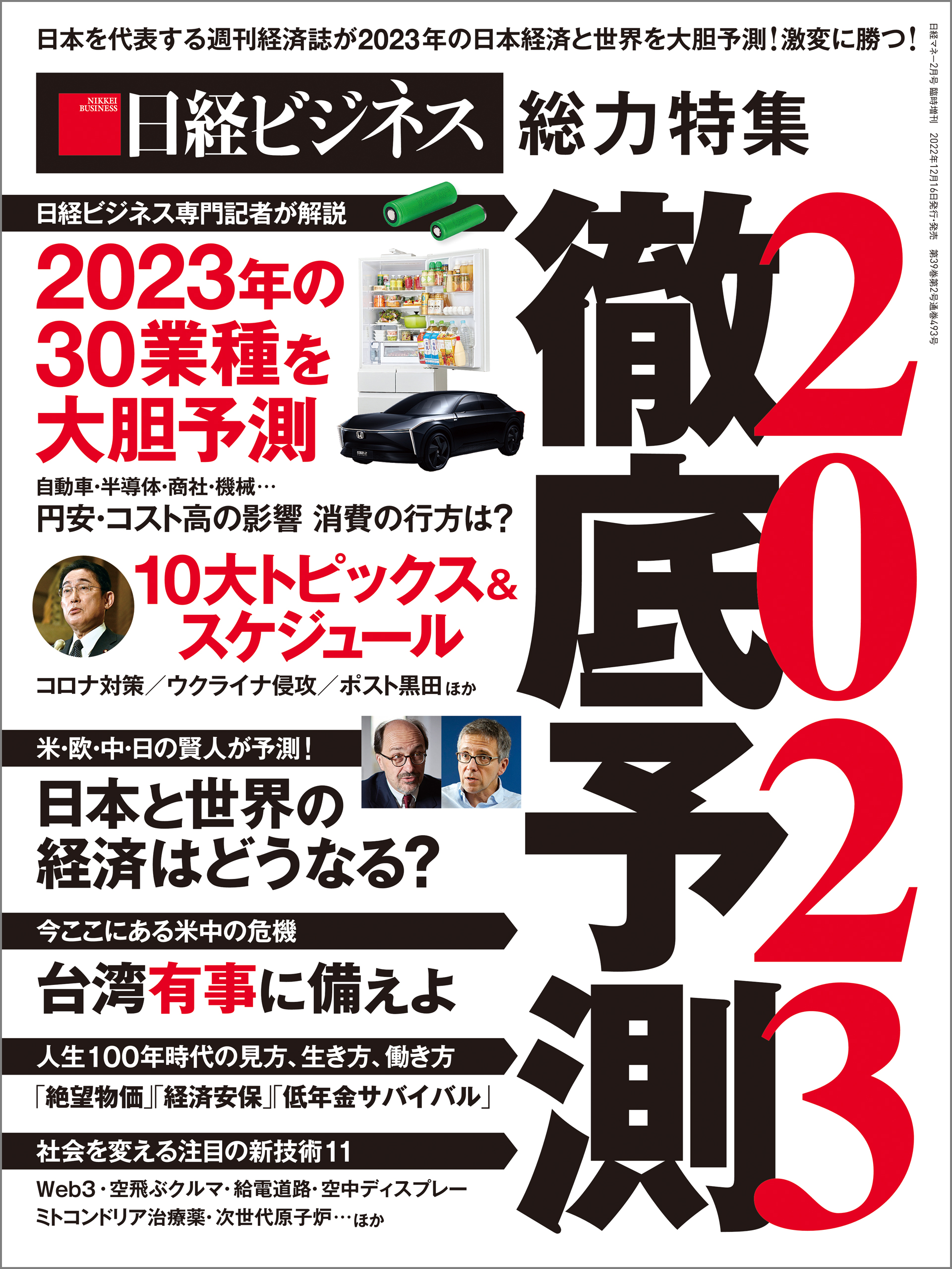 6周年記念イベントが 日経ビジネス日経クロストレンド　最新号