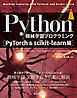 Python機械学習プログラミング PyTorch＆scikit-learn編