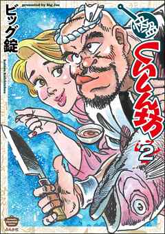 快盗くいしん坊