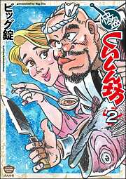 快盗くいしん坊